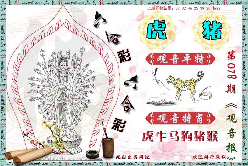 078期观音彩报[图]