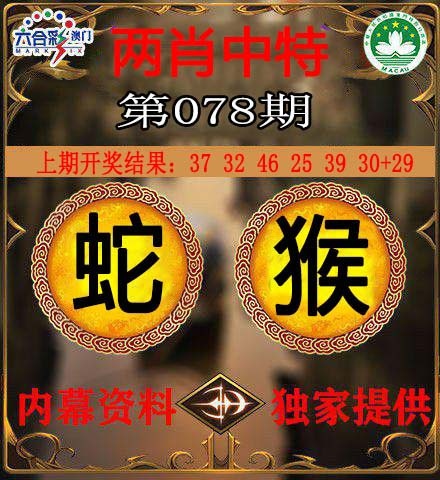 078期两肖中特[图]