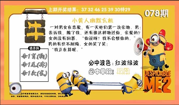 078期小黄人幽默玄机[图]