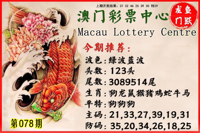 078期鱼跃龙门[图]