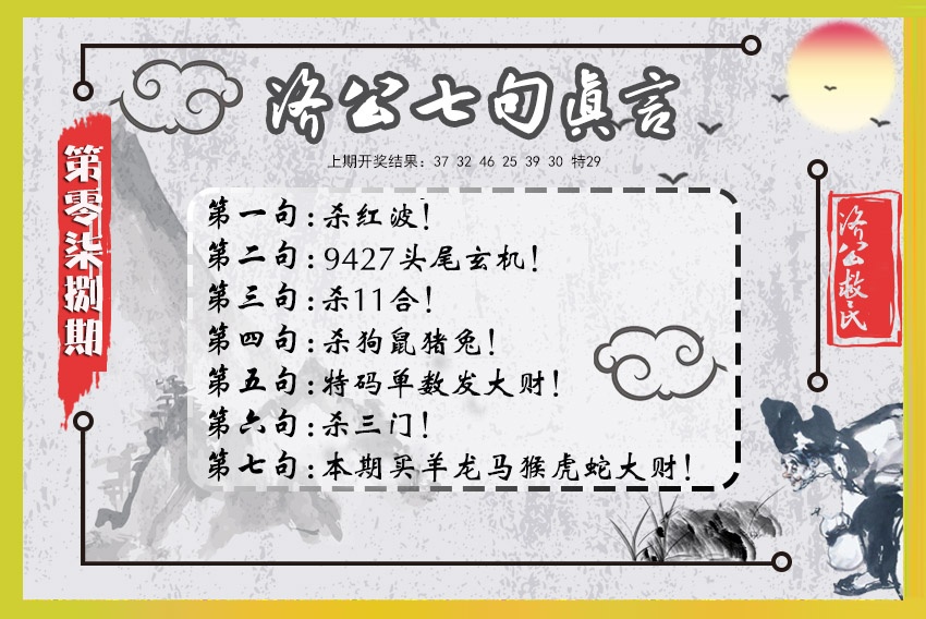 078期济公七句真言[图]