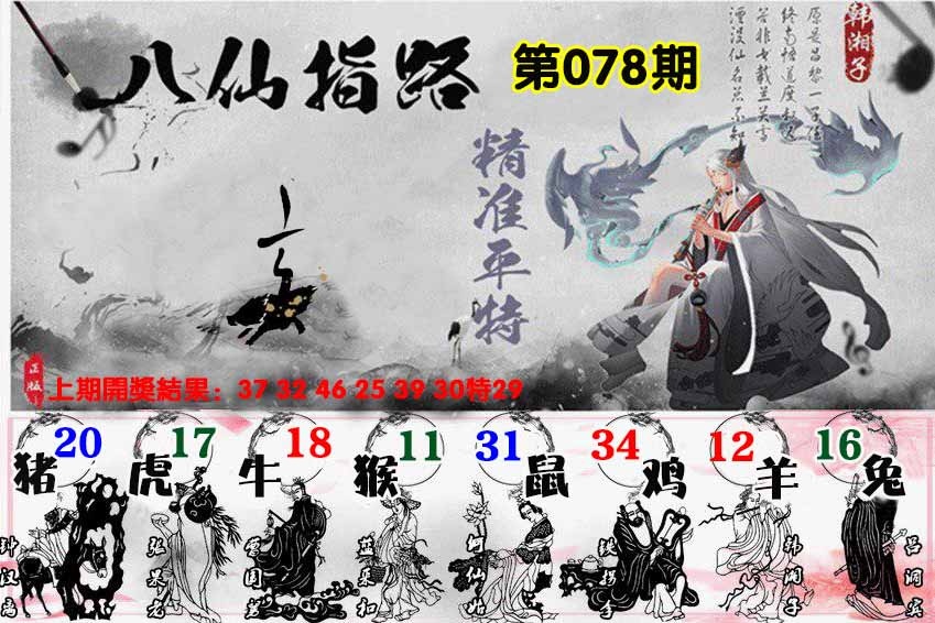 078期八仙指路[图]