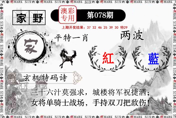 078期特码诗句[图]