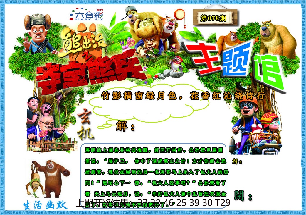 078期熊出没生活幽默2[图]