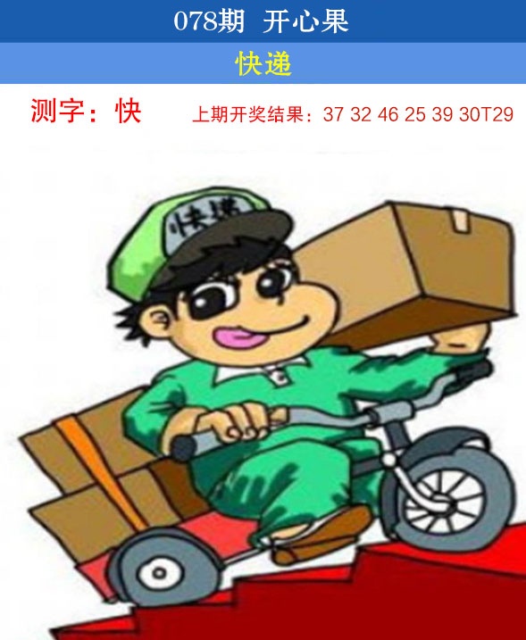 078期开心果[图]