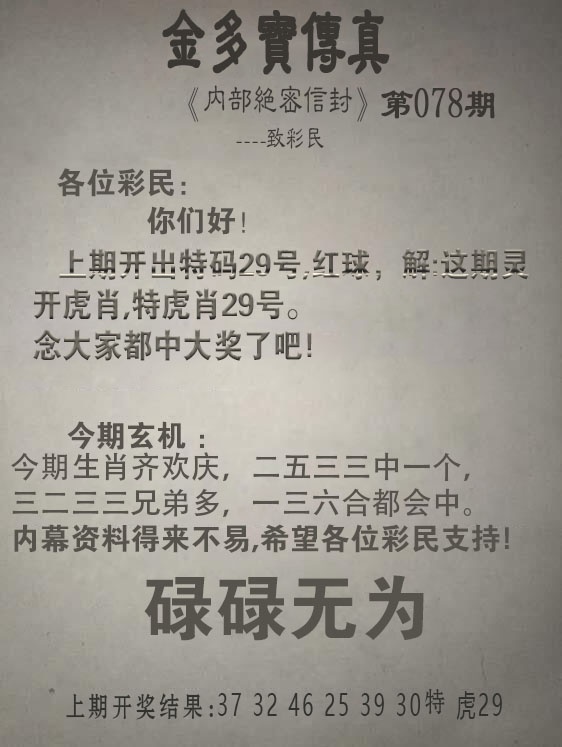 078期金多宝传真[图]