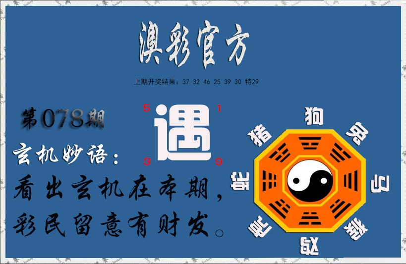 078期玄机妙语[图]