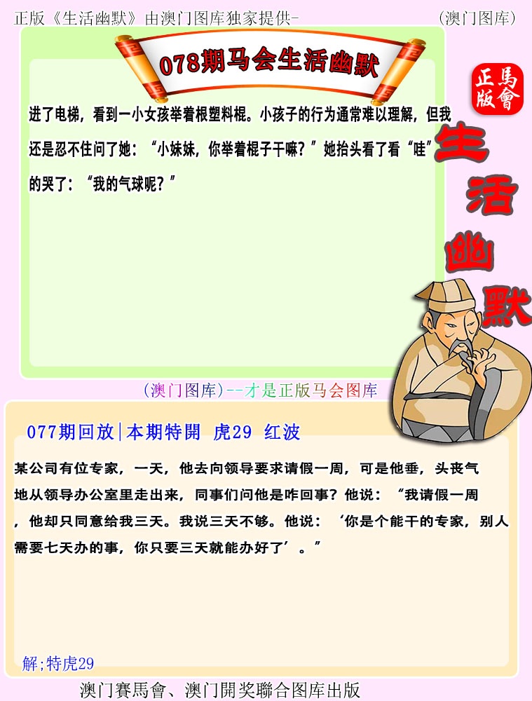 078期马会生活幽默[图]