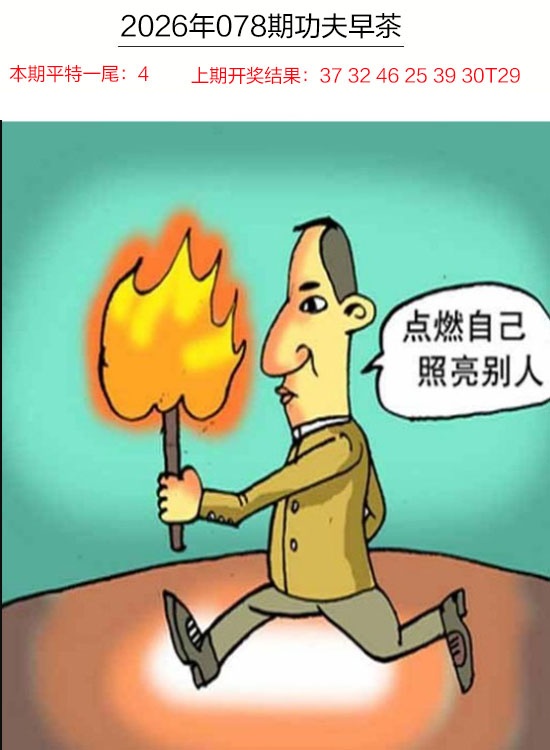 078期功夫早茶[图]