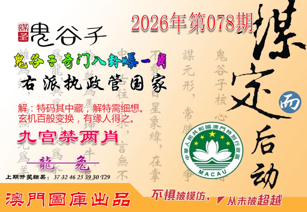 078期鬼谷子爆一肖[图]