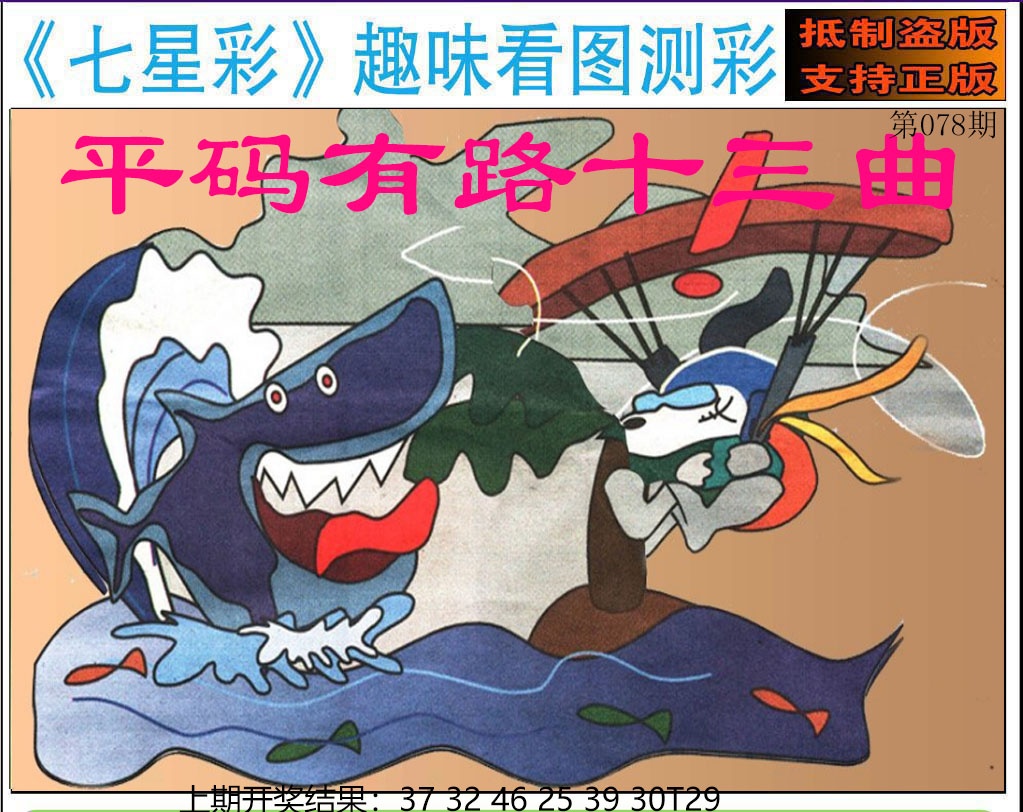 078期澳版七星彩图[图]
