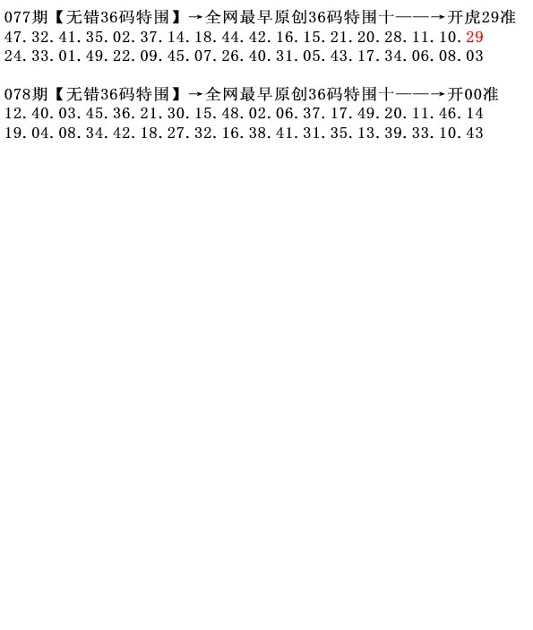 078期36码特围[图]