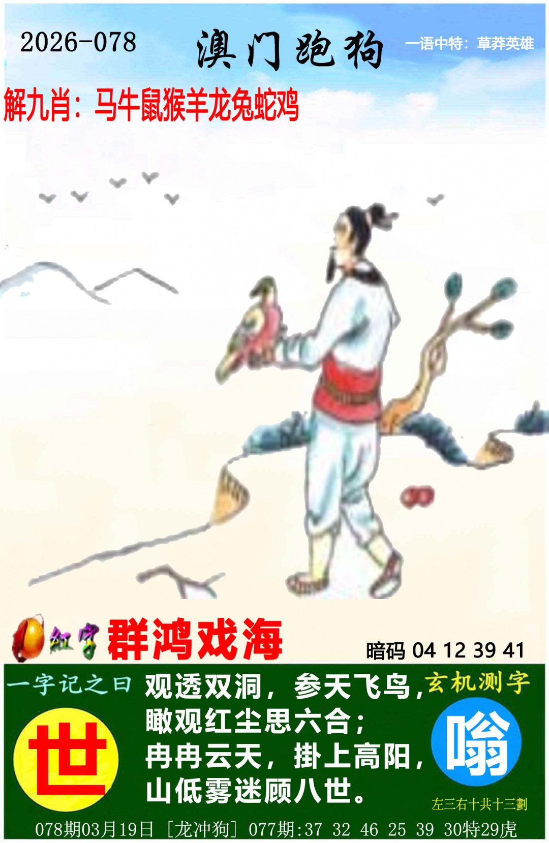 078期澳门跑狗图[图]