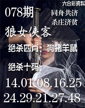 078期狼女侠客[图]