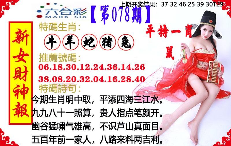 078期新女财神报[图]